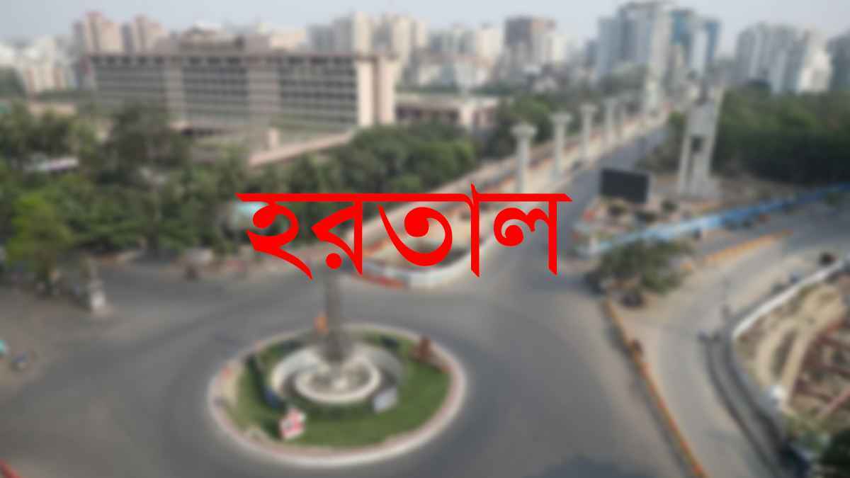 বিএনপির সকাল-সন্ধ্যা হরতাল 